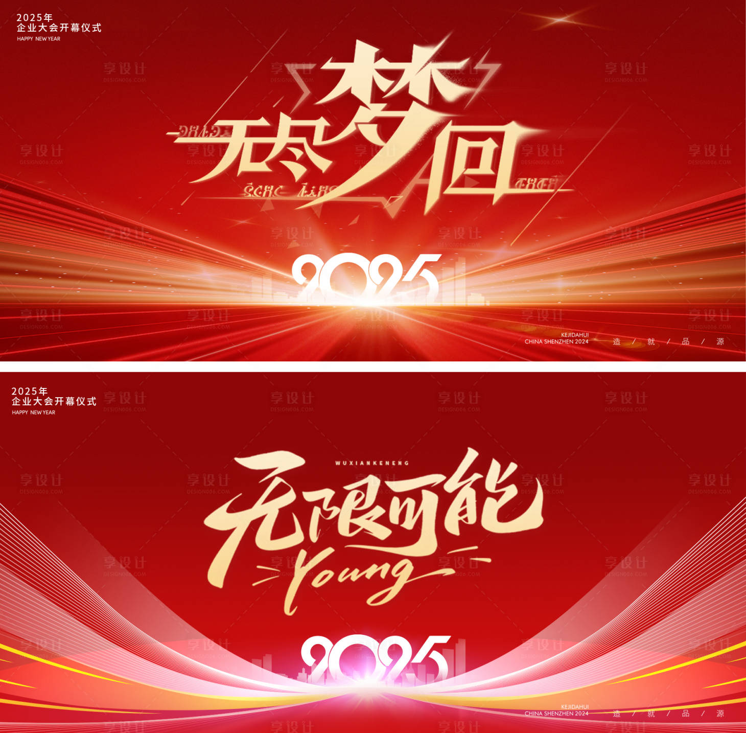 源文件下載【享設計】搜索編號：33580027336897428【年會新年年會晚宴邀請函背景板】