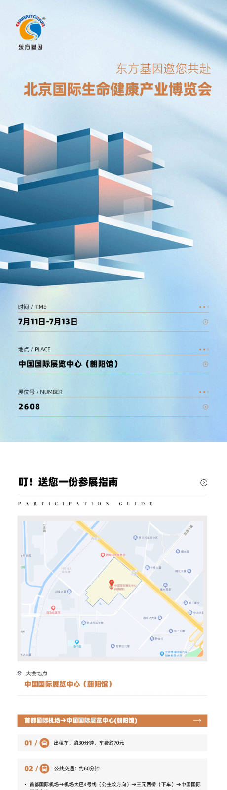 源文件下载【国际生命健康产业博览会邀请函】编号：54620027360342466
