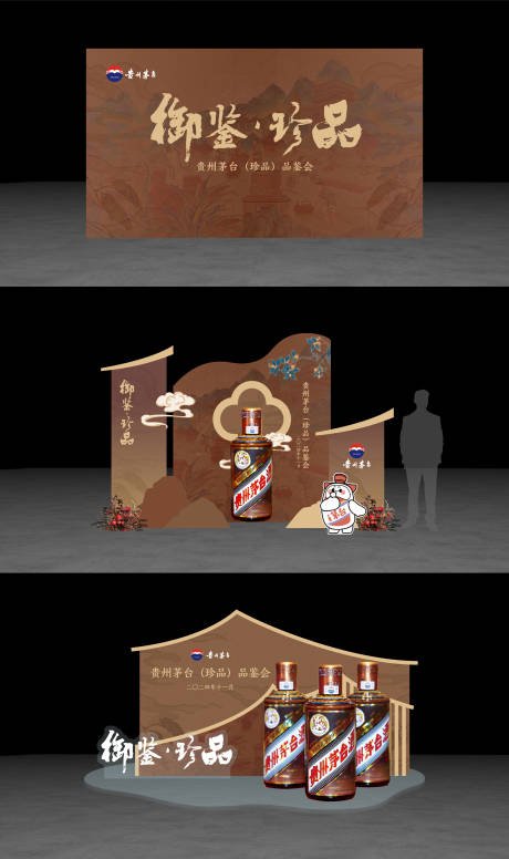 茅台珍品品鉴会美陈摆台