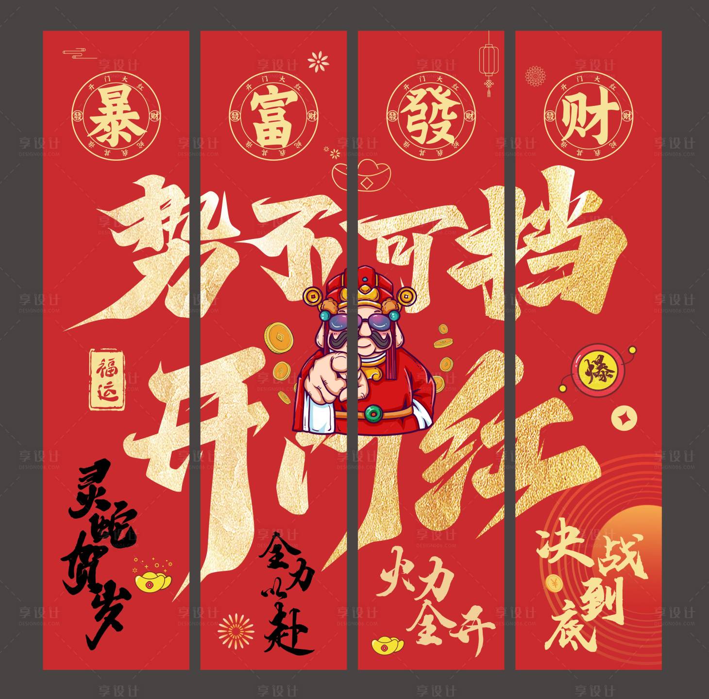 源文件下載【享設計】搜索編號：10950027580396276【勢不可擋開門紅豎幅吊幔】