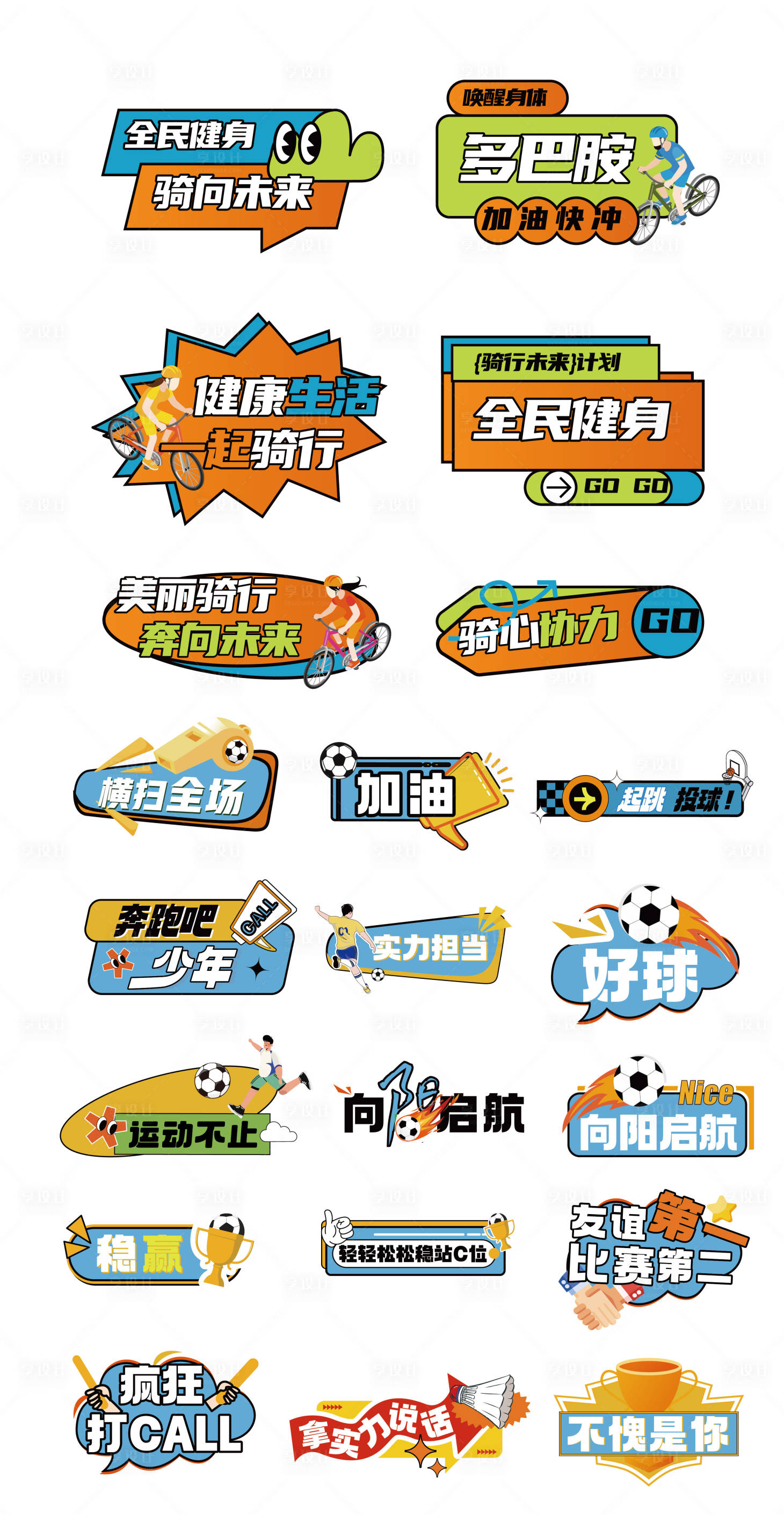 源文件下载【运动骑行手举牌】编号：54070027296141612