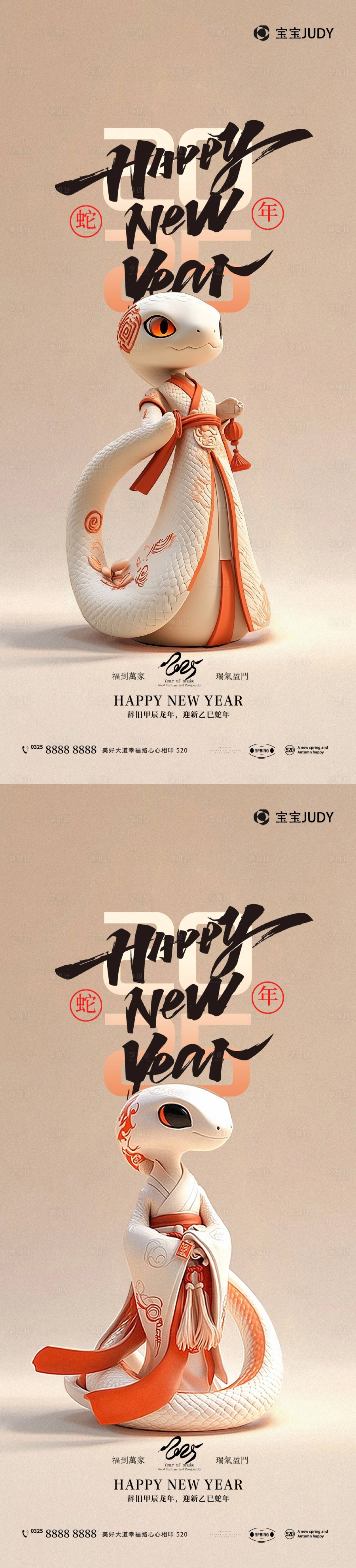 源文件下载【享设计】搜索编号：62210027565651057【蛇年海报】