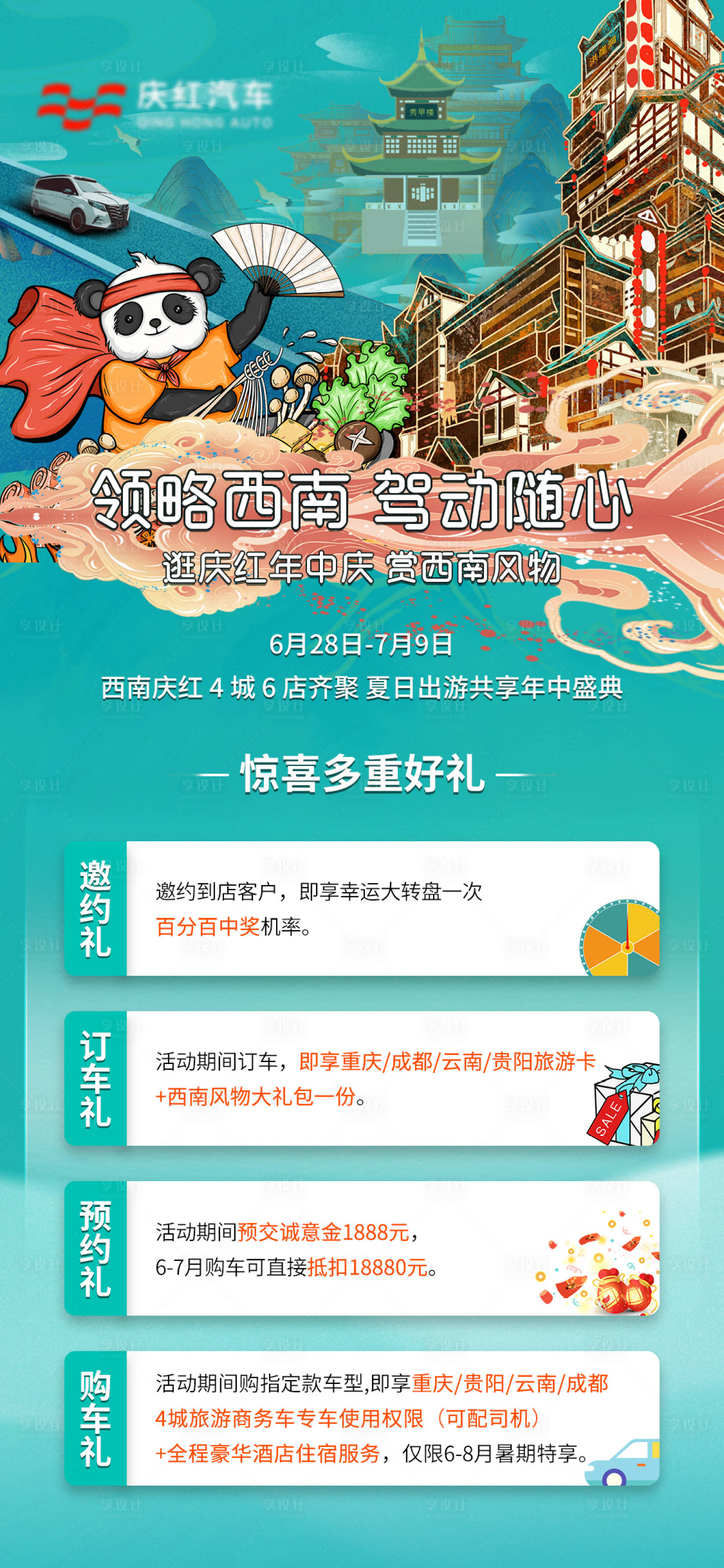 源文件下載【享設計】搜索編號：34970027505623585【汽車出游海報】