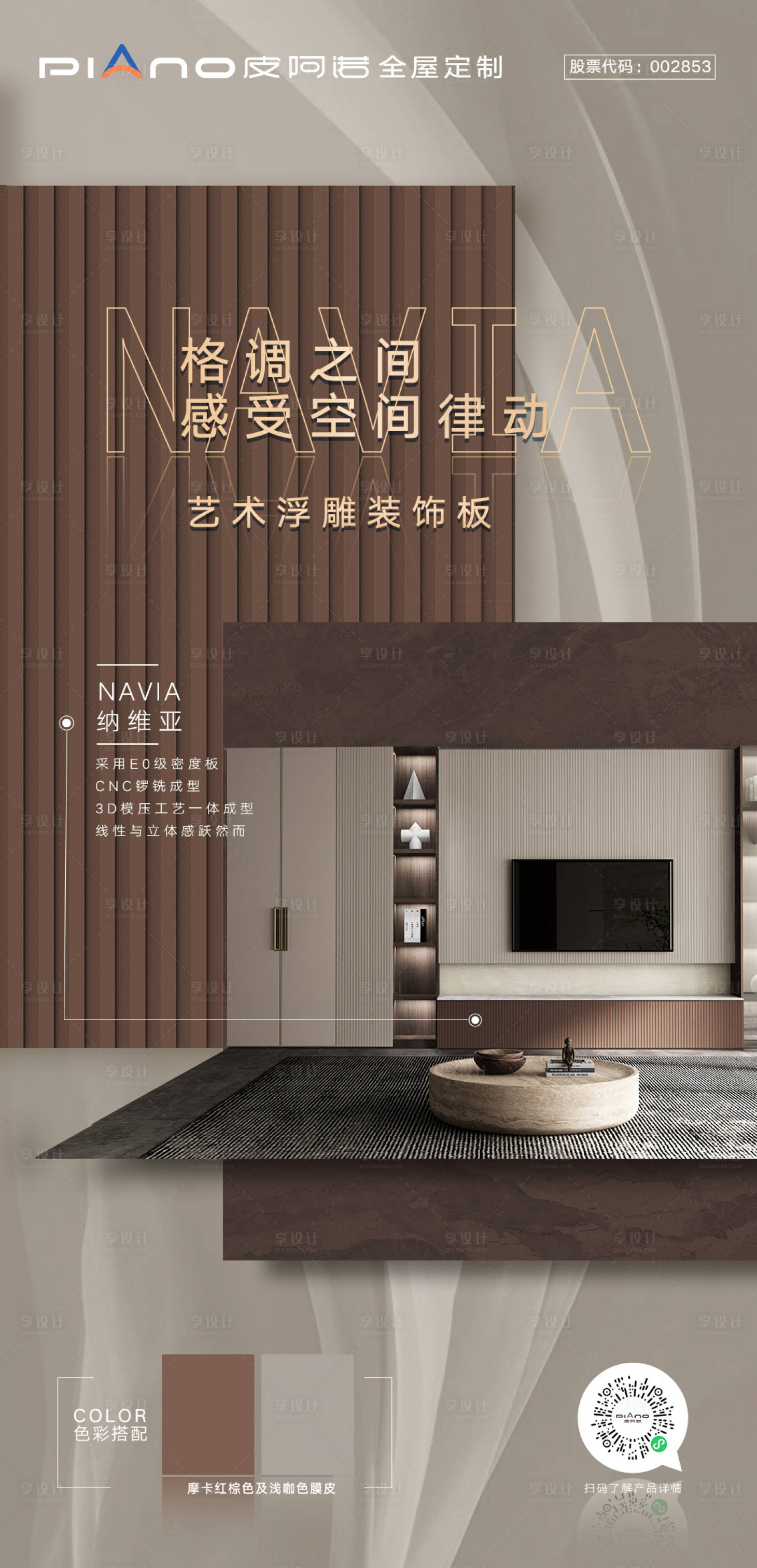 源文件下载【享设计】搜索编号：85430027333029699【家居创意促销宣传海报】