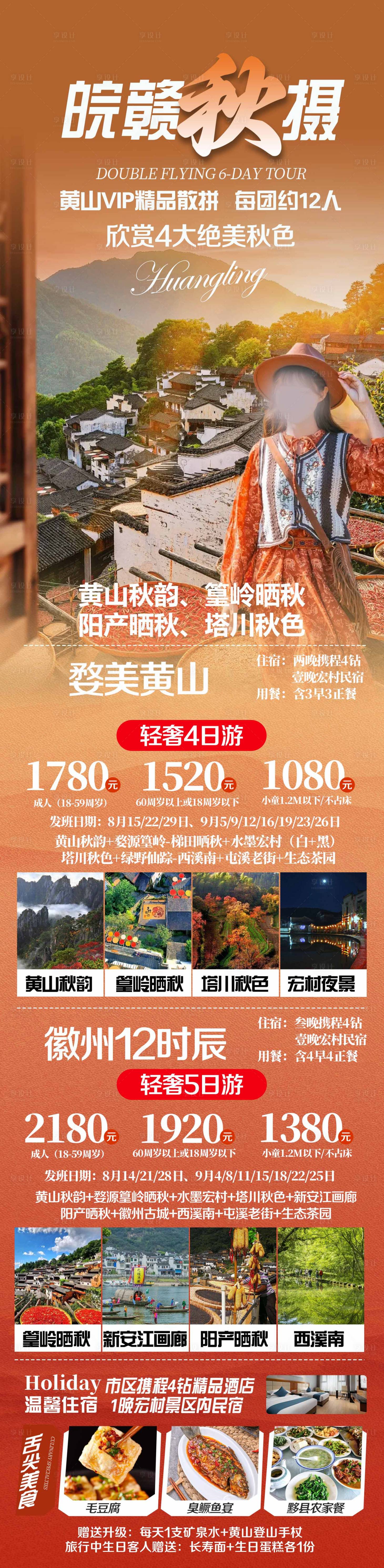 源文件下载【皖赣秋摄长图】编号：46150027313007098
