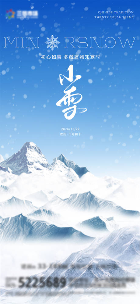 源文件下载【小雪海报】编号：22490027435435587