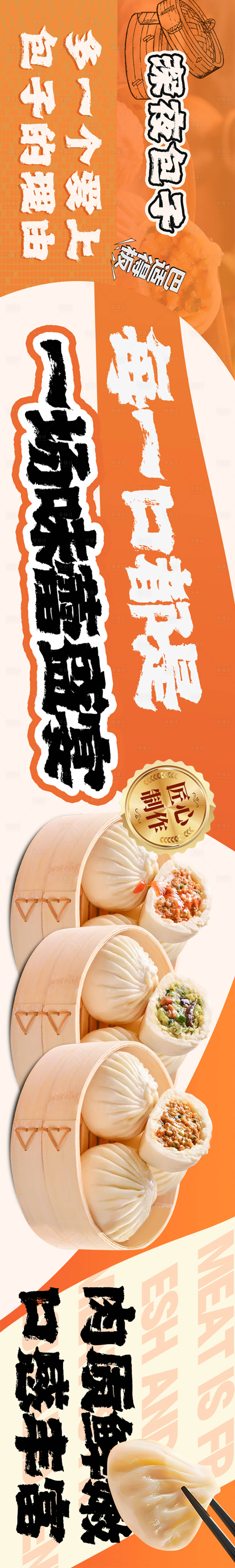 源文件下載【深夜包子五連圖】編號：32140027448206998