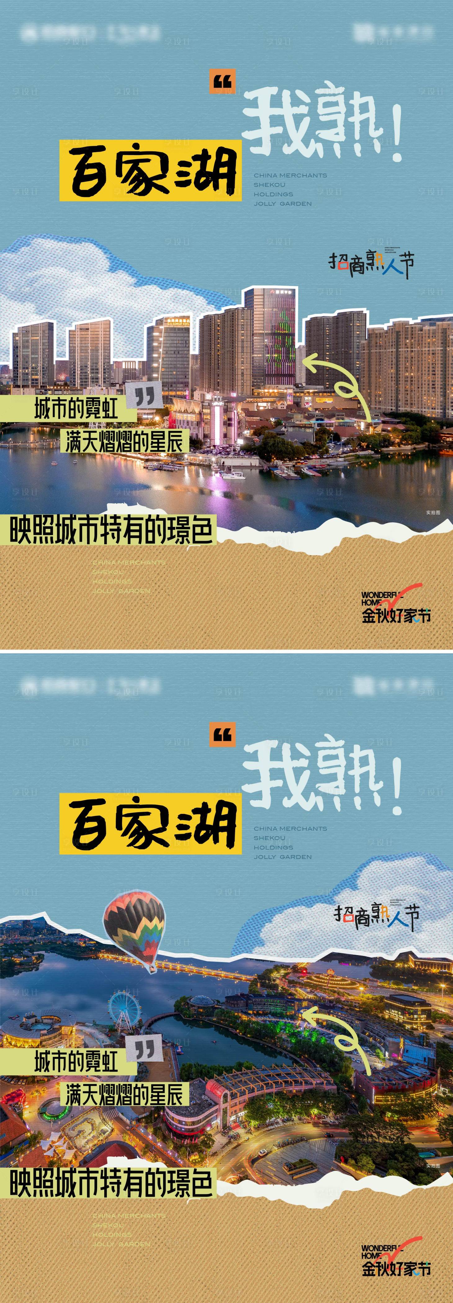 源文件下載【享設計】搜索編號：21460027543661130【地產城市景點打卡活動海報】