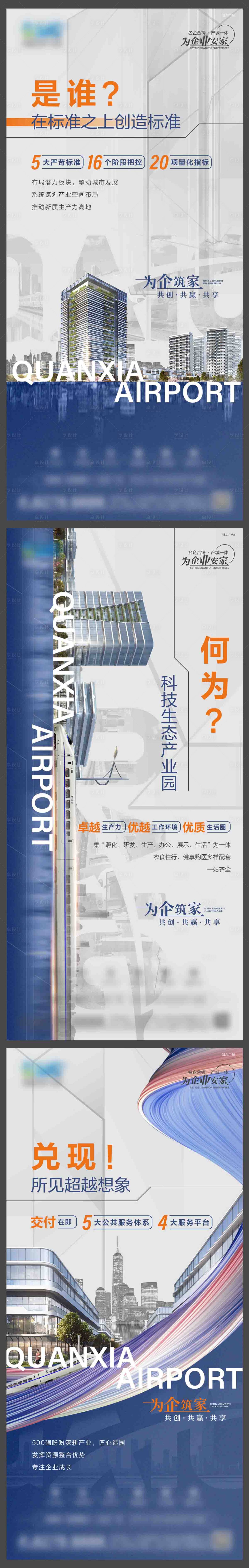 源文件下載【享設(shè)計(jì)】搜索編號(hào)：22930027308307725【地產(chǎn)產(chǎn)業(yè)園品質(zhì)價(jià)值點(diǎn)系列海報(bào) 】