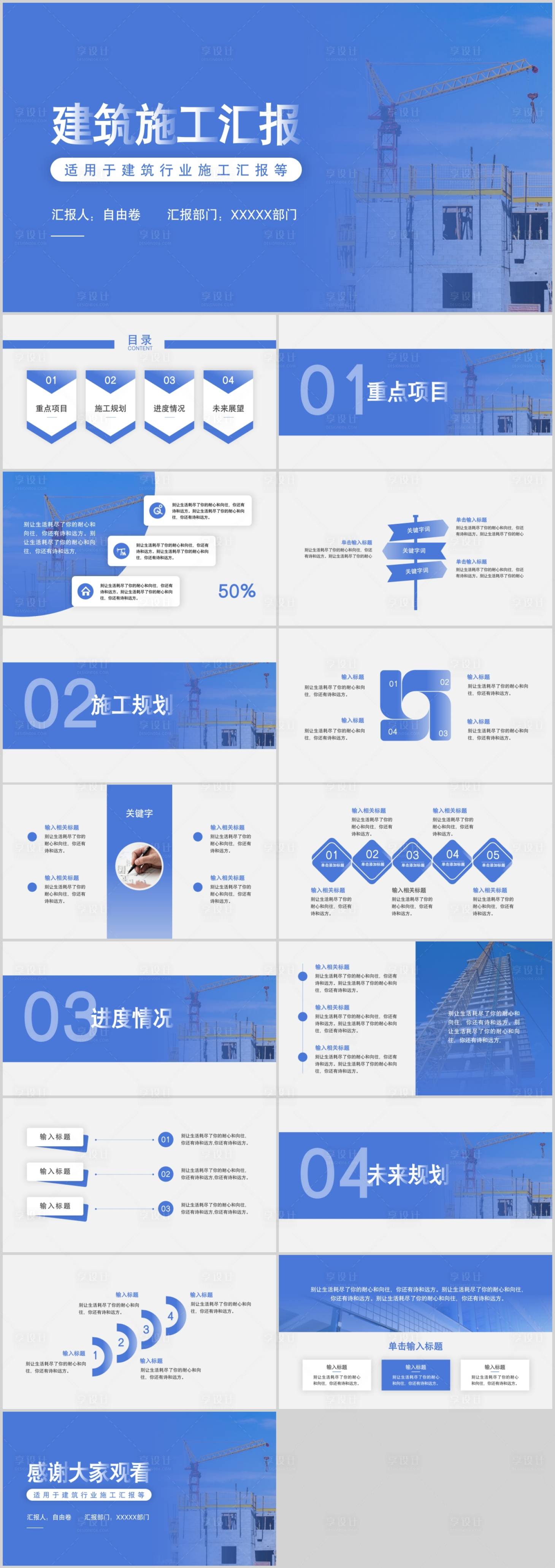 源文件下載【享設(shè)計(jì)】搜索編號(hào)：72310027266618475【建筑工地施工匯報(bào)PPT 】
