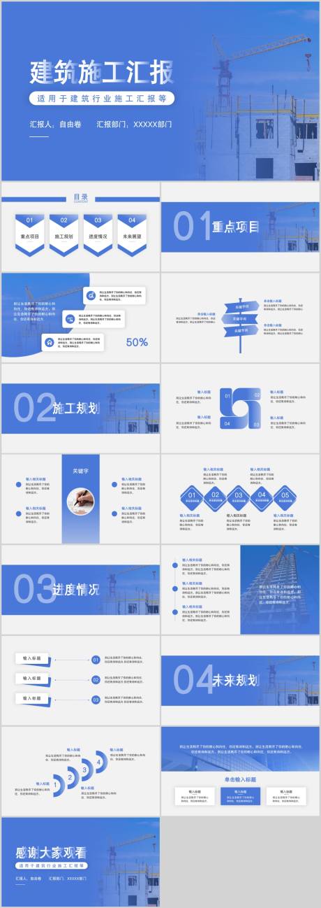 建筑工地施工汇报PPT 