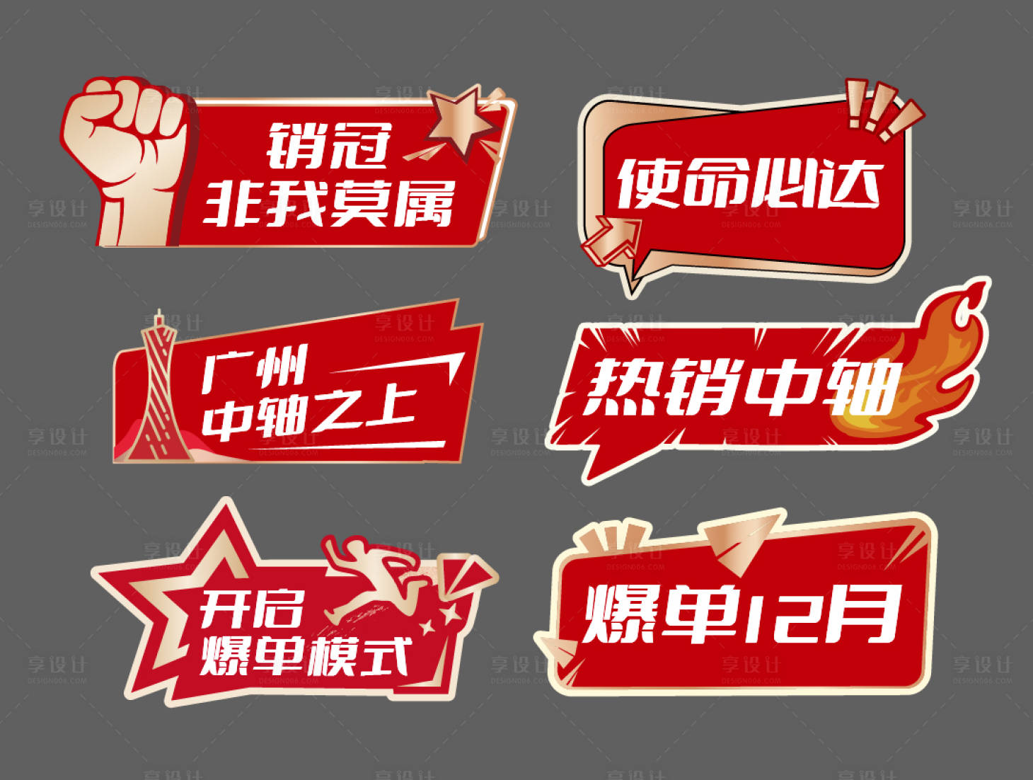 源文件下載【享設計】搜索編號：93660027363475455【地產銷售動員大會手舉牌】
