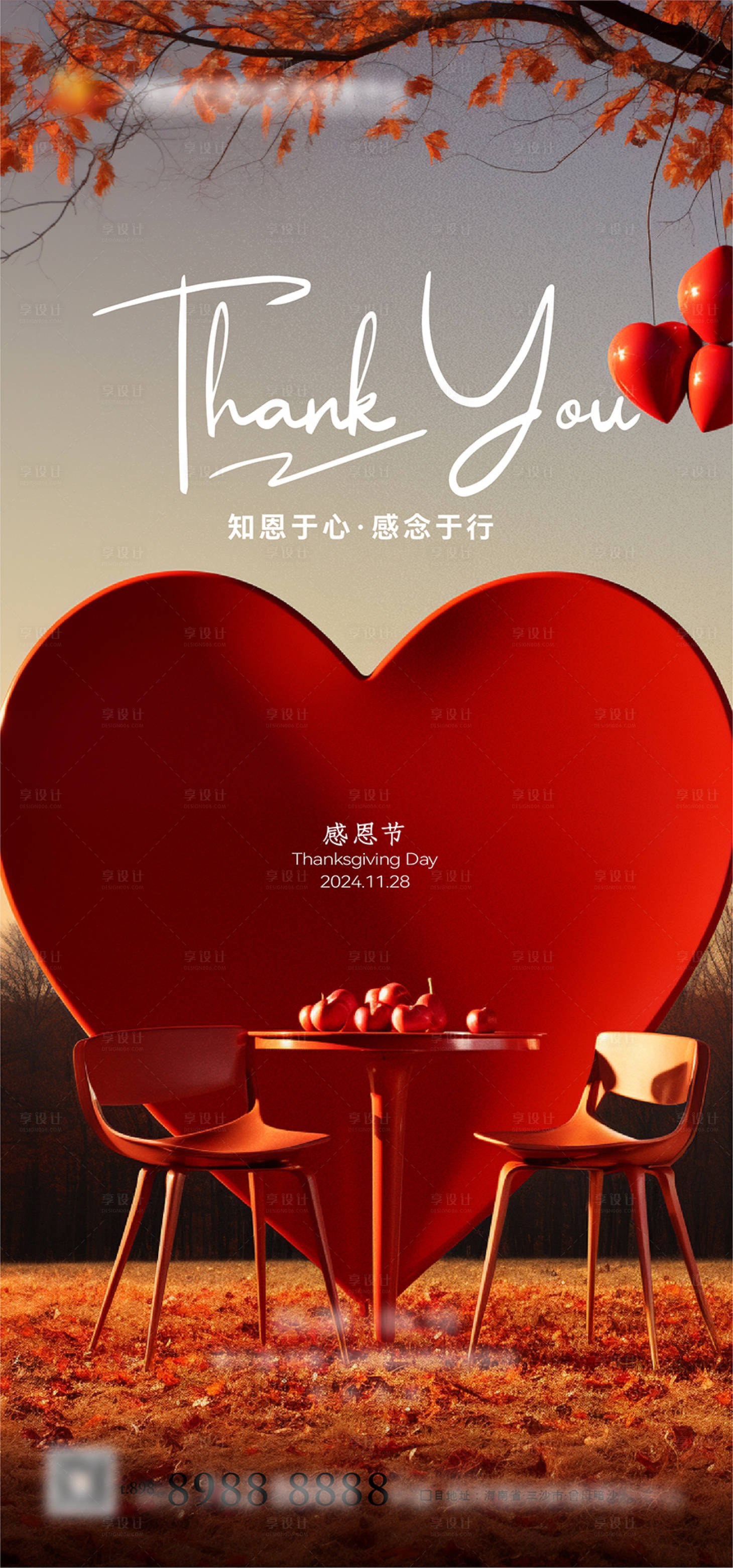 源文件下载【享设计】搜索编号：13060027545995155【感恩节海报家具海报设计创意家具海报】