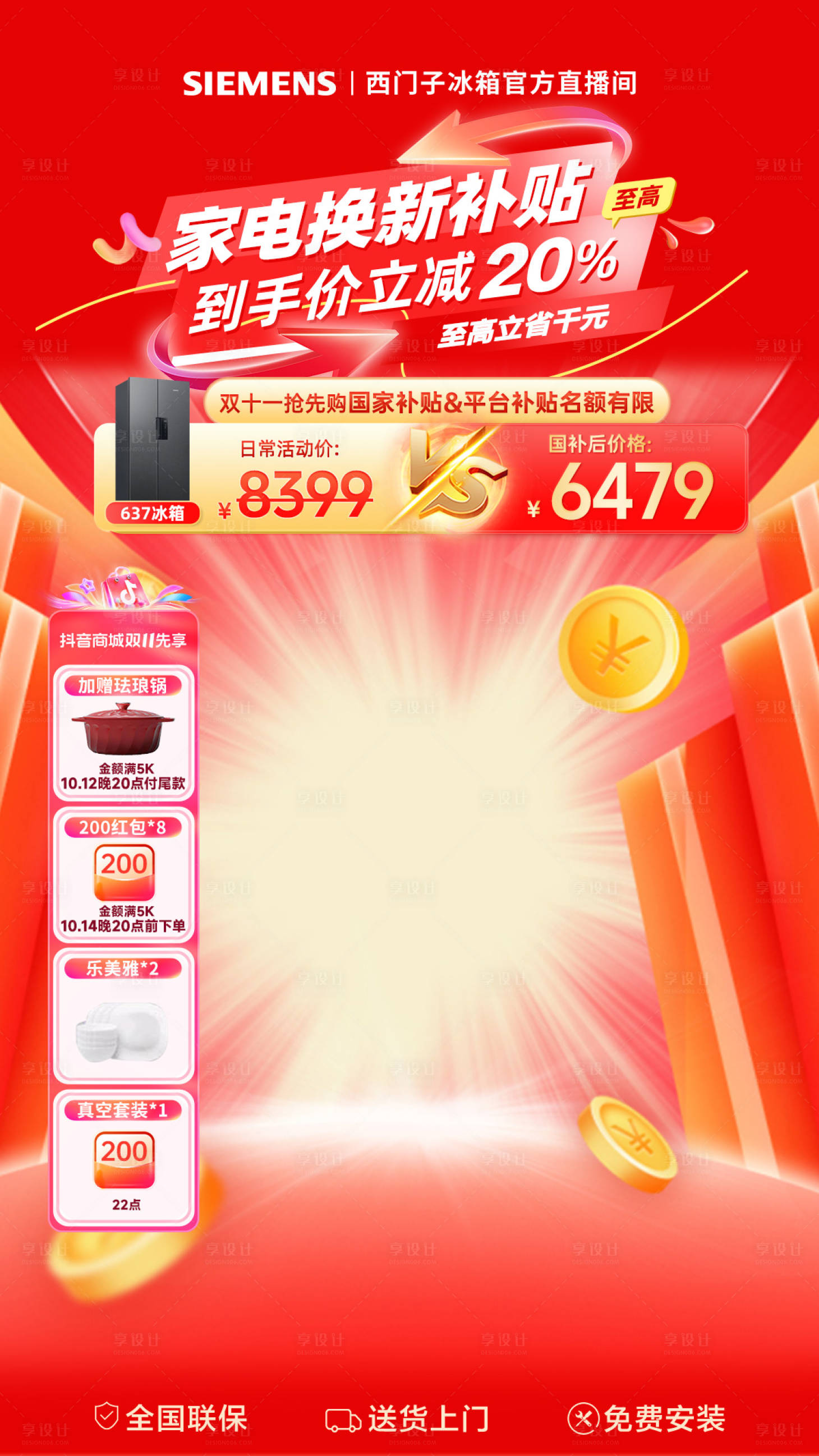 源文件下载【享设计】搜索编号：74920027267239911【营销大厂促销直播间贴片背景】