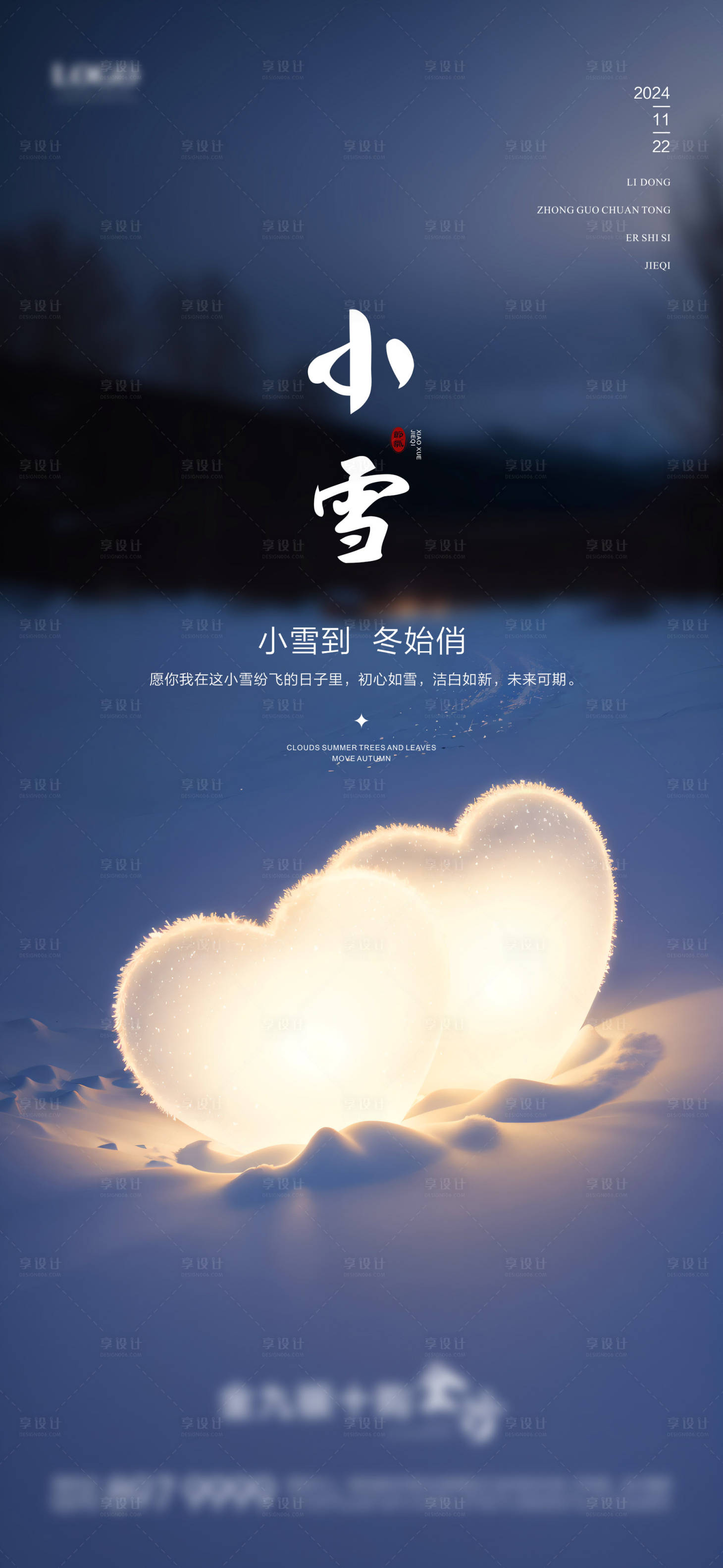 源文件下載【享設計】搜索編號：39320027357805404【小雪海報】