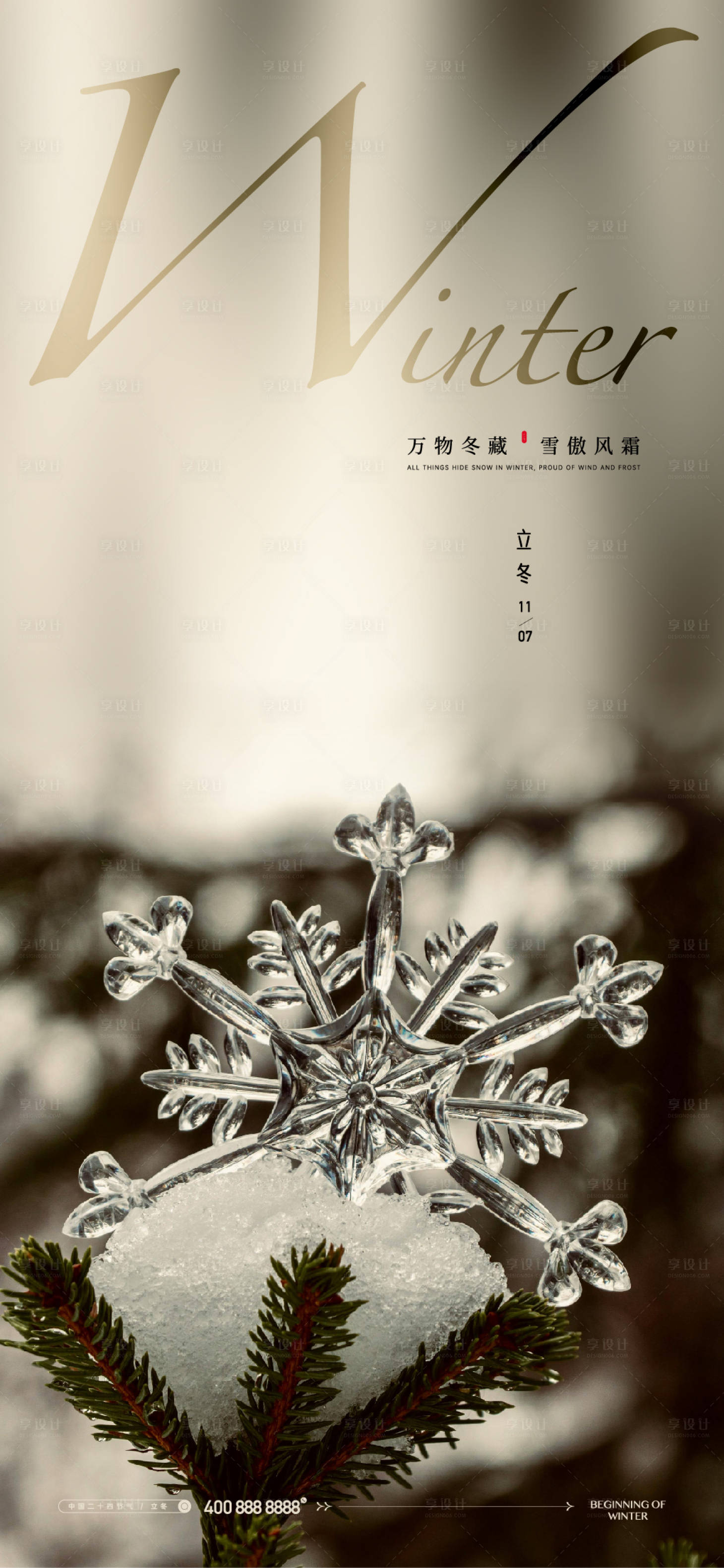 源文件下载【享设计】搜索编号：58640027103083041【立冬节气海报】