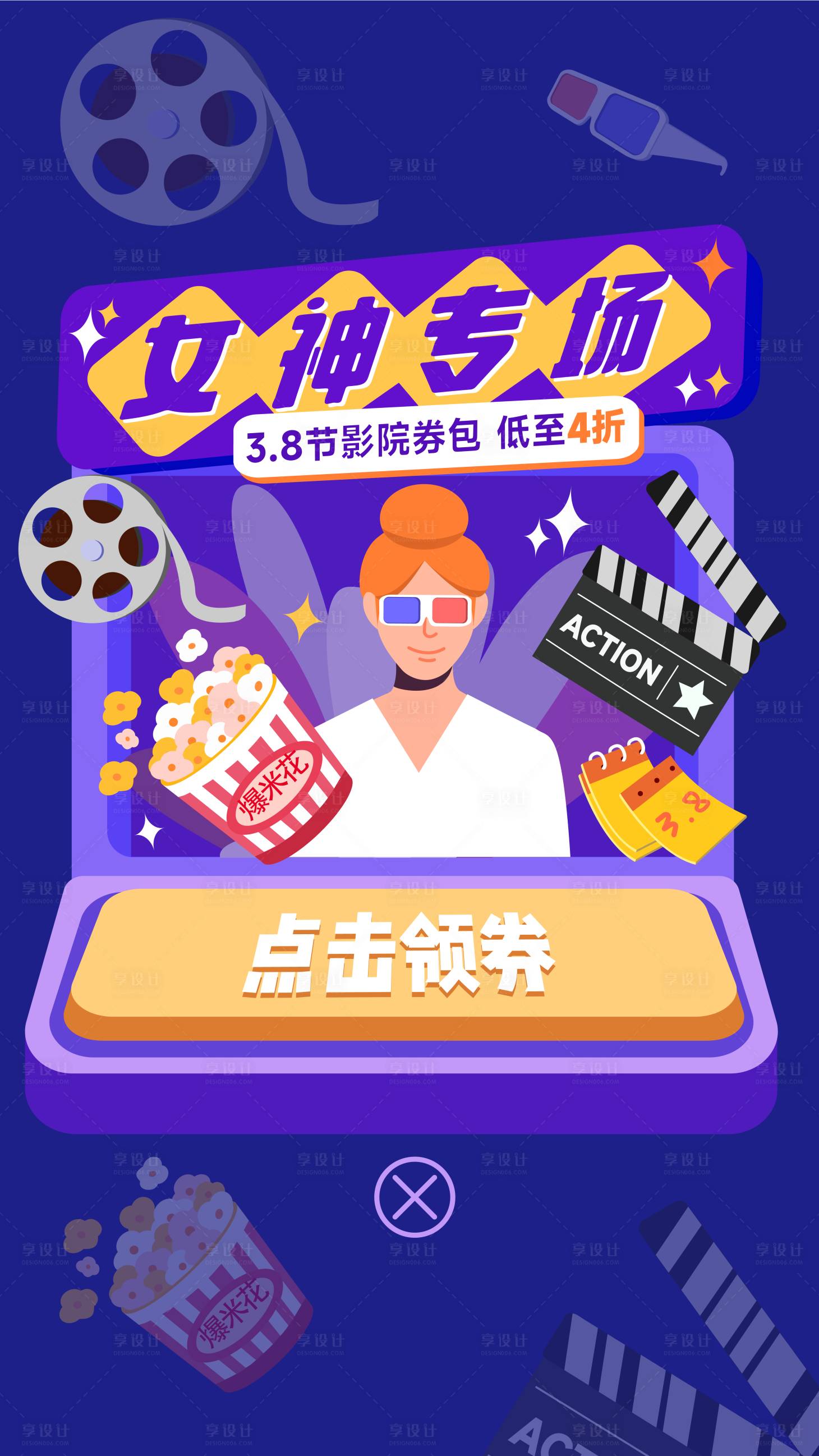 源文件下載【享設(shè)計(jì)】搜索編號：80480027204587619【3.8女神節(jié)專場海報(bào)】