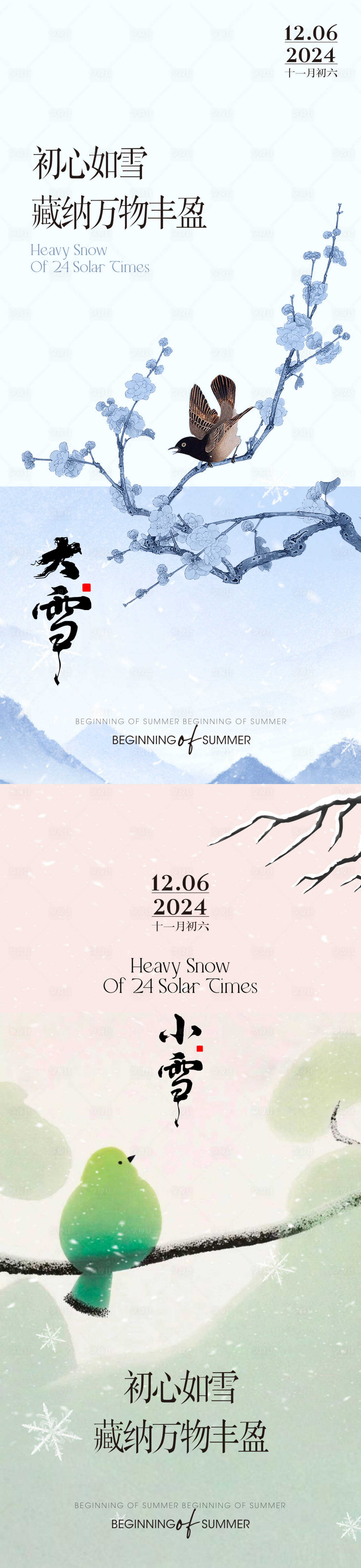 源文件下載【享設計】搜索編號：81720027489437685【節氣海報】