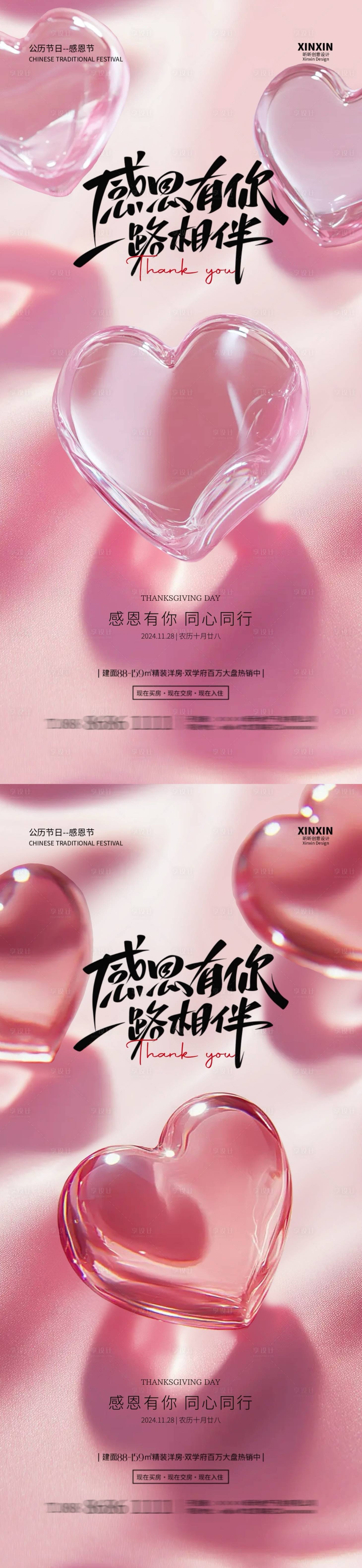 源文件下載【享設計】搜索編號：85070027362824283【地產感恩節海報】