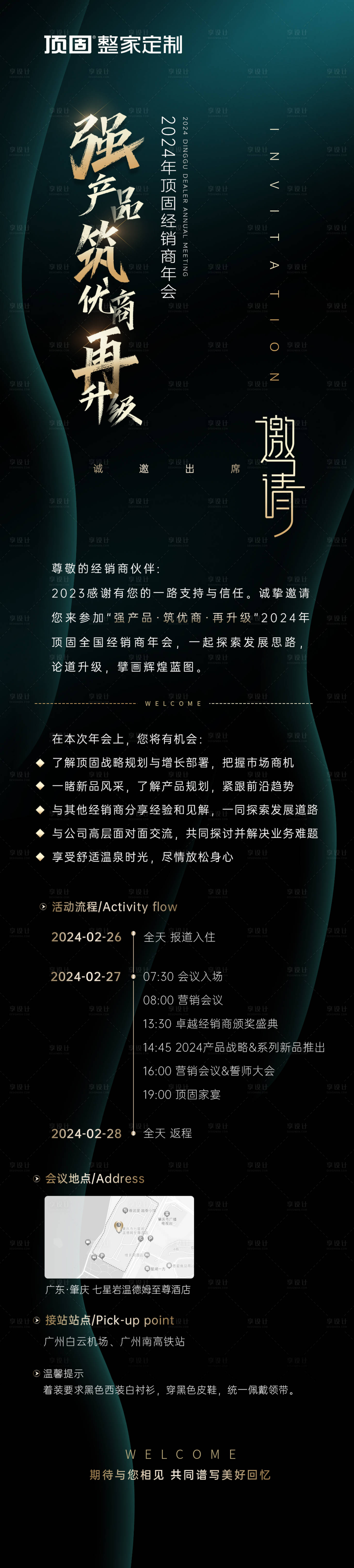 源文件下载【享设计】搜索编号：55980027302234882【地产家居会议发布会邀请函海报】