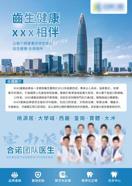 源文件下载【口腔医院简介】编号：95490027176188573