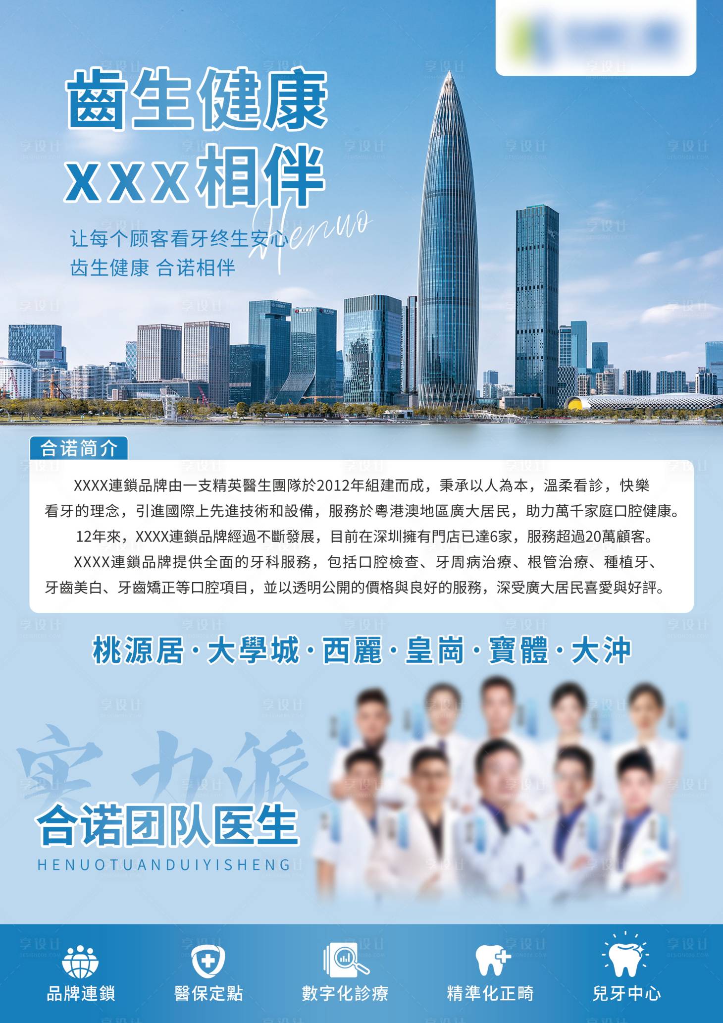 源文件下載【享設計】搜索編號：95490027176188573【口腔醫院簡介】