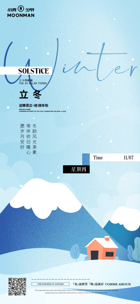 源文件下載【享設計】搜索編號：55990027160364923【立冬節氣海報】