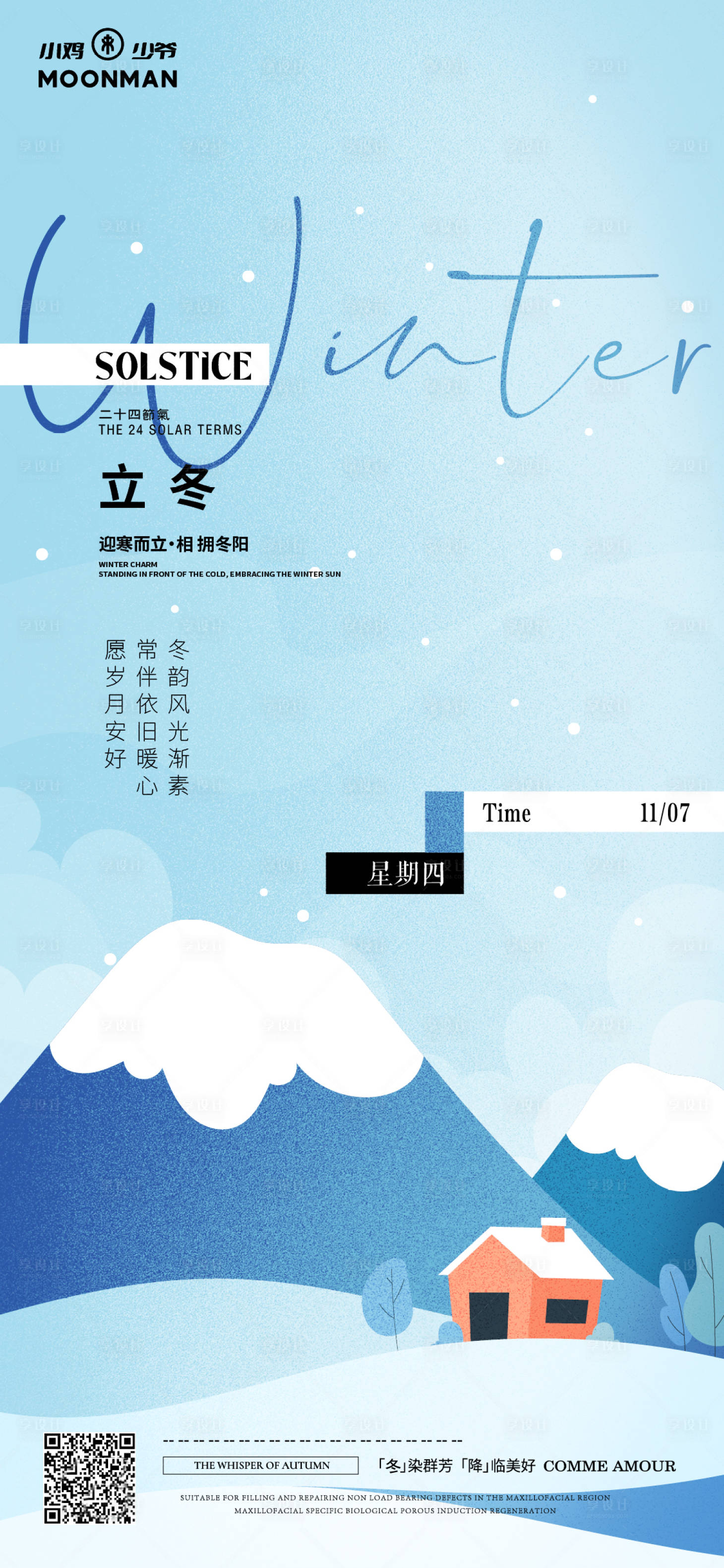 源文件下载【享设计】搜索编号：55990027160364923【立冬节气海报】