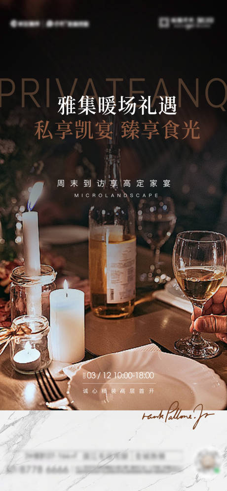源文件下载【地产私宴暖场活动】编号：96520027222355173