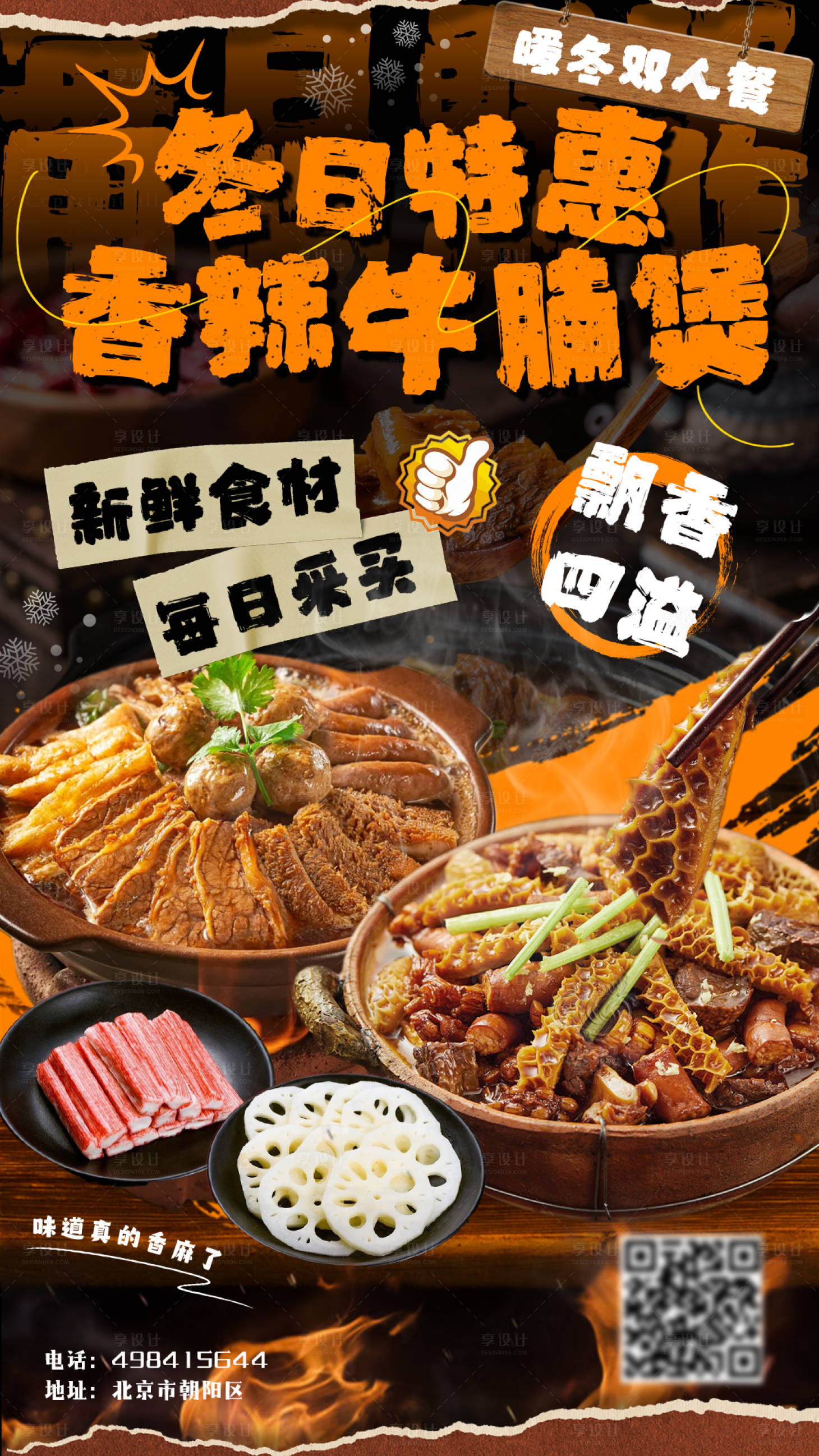 源文件下载【享设计】搜索编号：21390027533508346【牛腩煲牛杂煲促销海报】