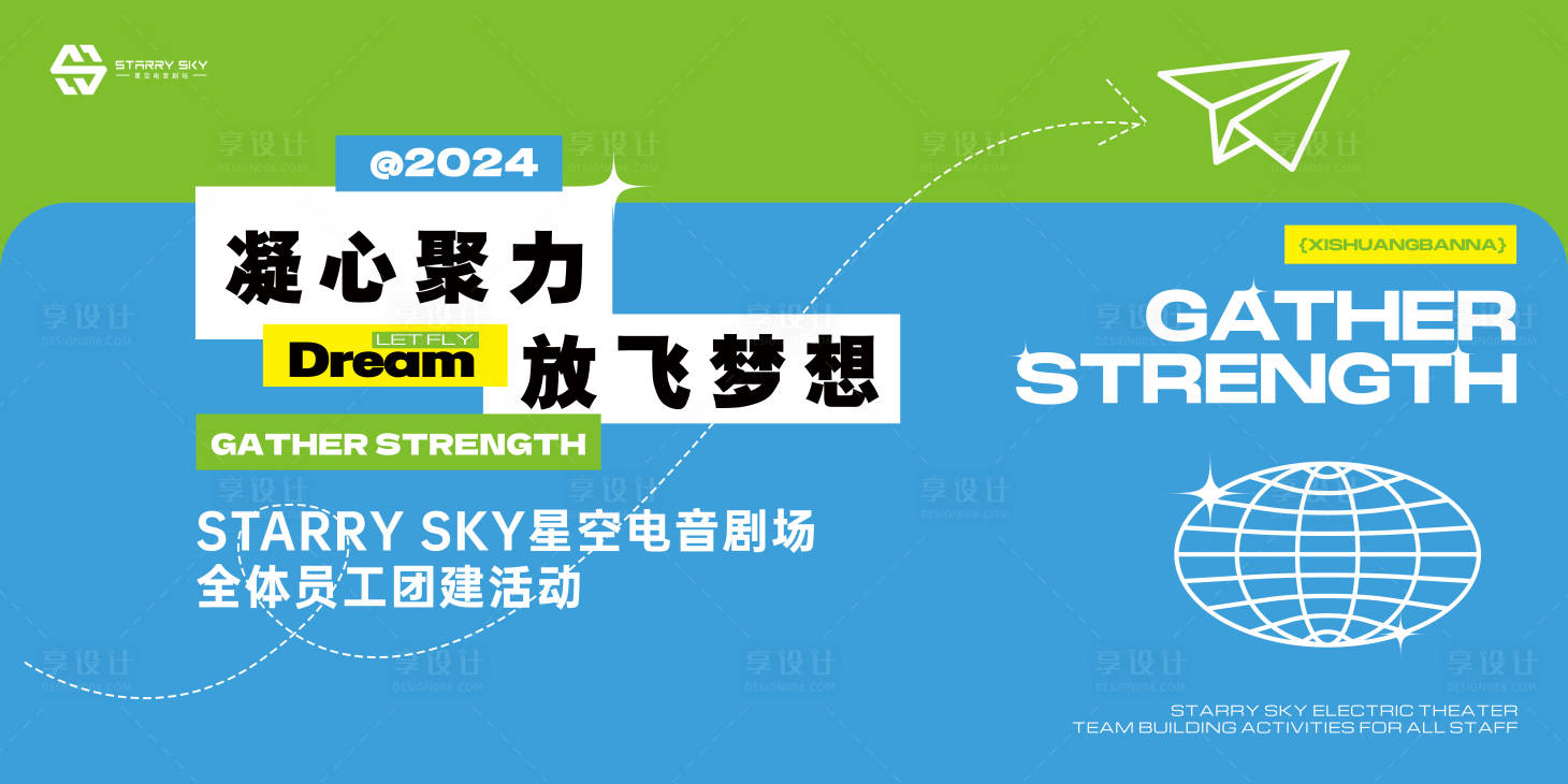 源文件下载【享设计】搜索编号：85330027597067941【夜店团建活动背景板】