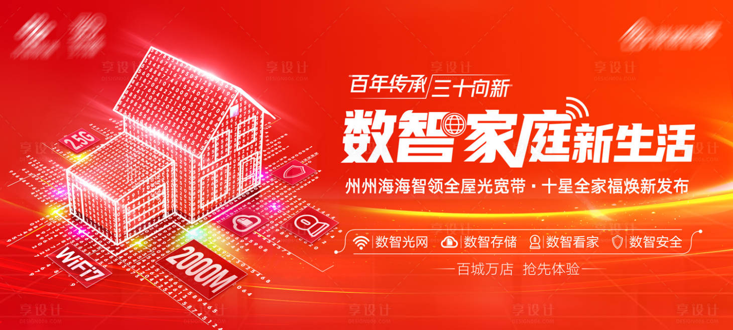 源文件下载【享设计】搜索编号：80350027549182097【智慧家KV】