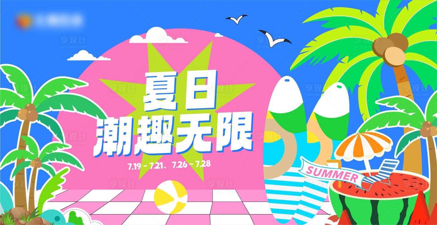 源文件下載【夏日購物中心背景板】編號：84390027322766817