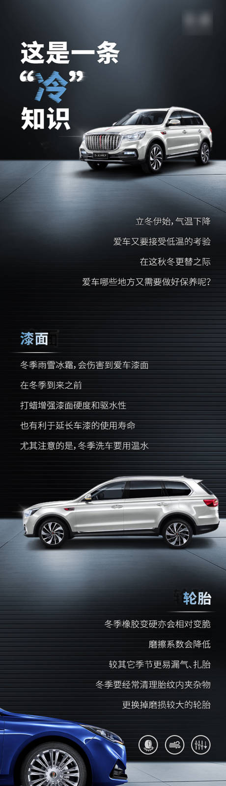 源文件下载【汽车长图文立冬伊始 】编号：75900027090643429