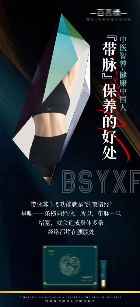 源文件下載【享設(shè)計】搜索編號：39470027362152438【體態(tài)管理海報】