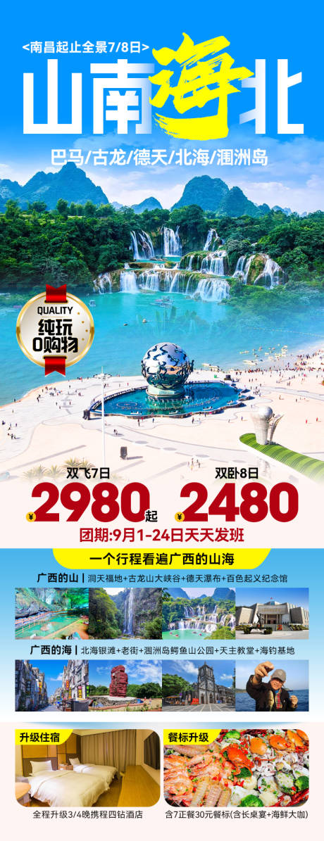 源文件下载【广西旅游海报长图】编号：58060027167653922