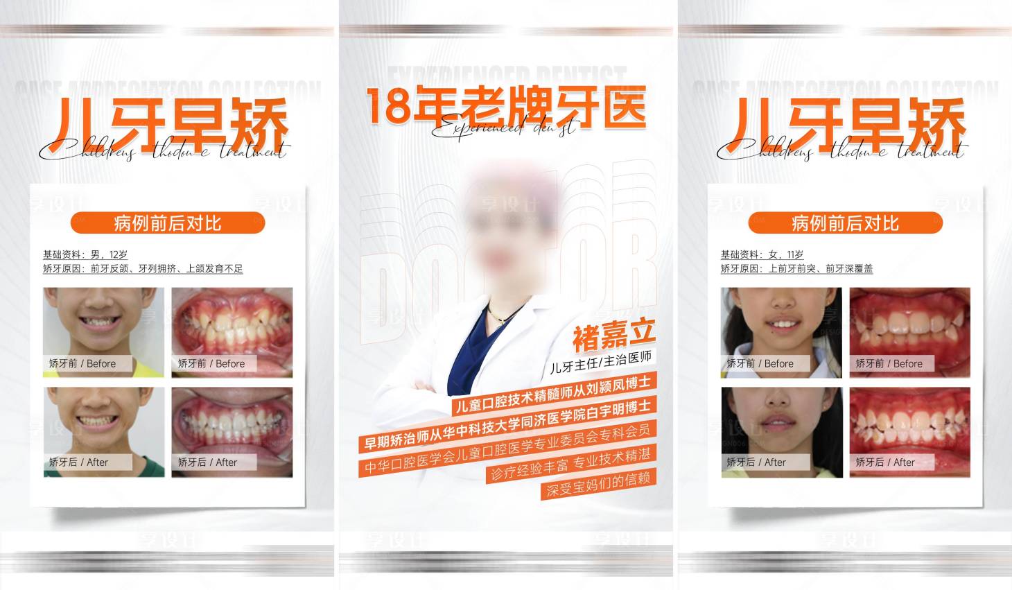 源文件下載【享設計】搜索編號：83420027355645099【口腔案例海報】
