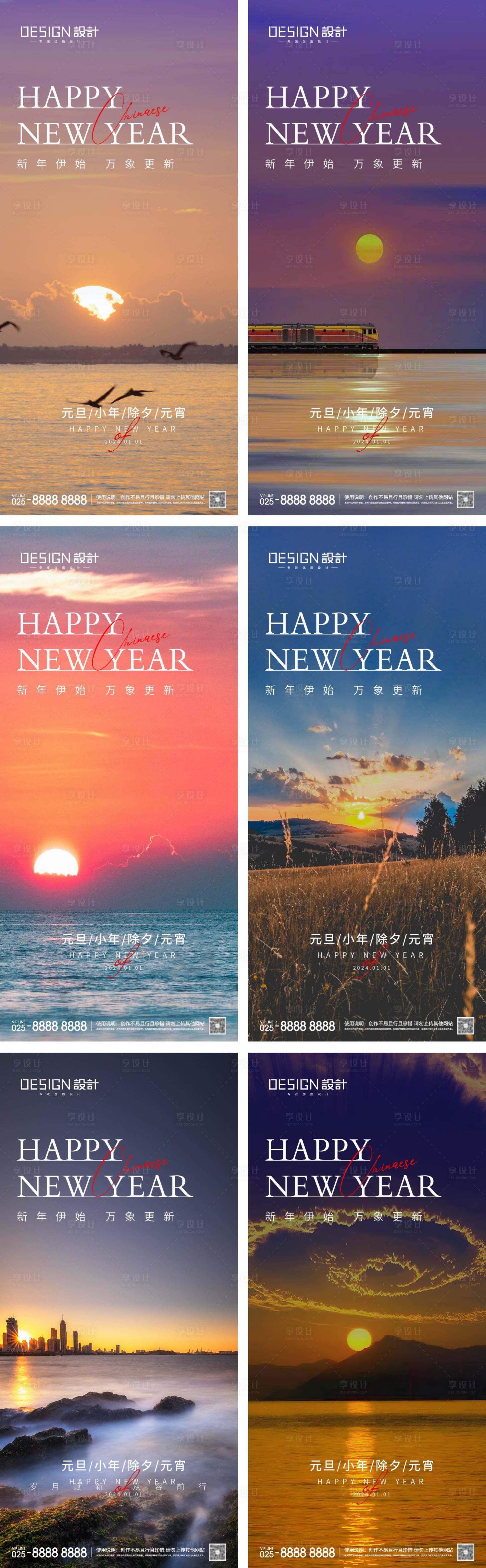 源文件下載【享設(shè)計(jì)】搜索編號(hào)：81690027492657916【2025元旦小年除夕元宵節(jié)海報(bào)】