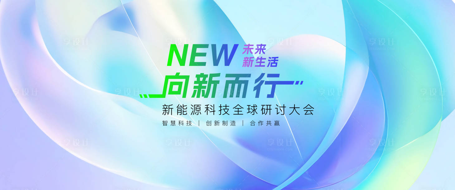 源文件下载【享设计】搜索编号：80840027135384199【会议背景板设计】