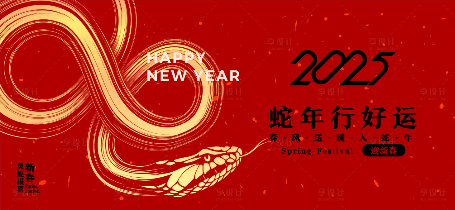 源文件下载【享设计】搜索编号：80710027577855779【2025红色年会活动背景板】