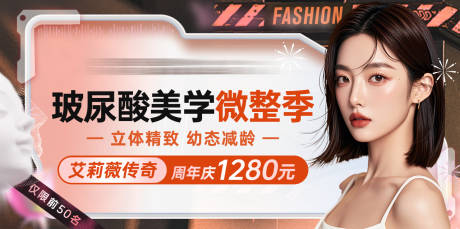 源文件下载【玻尿酸微整banner头图】编号：51700027339778545