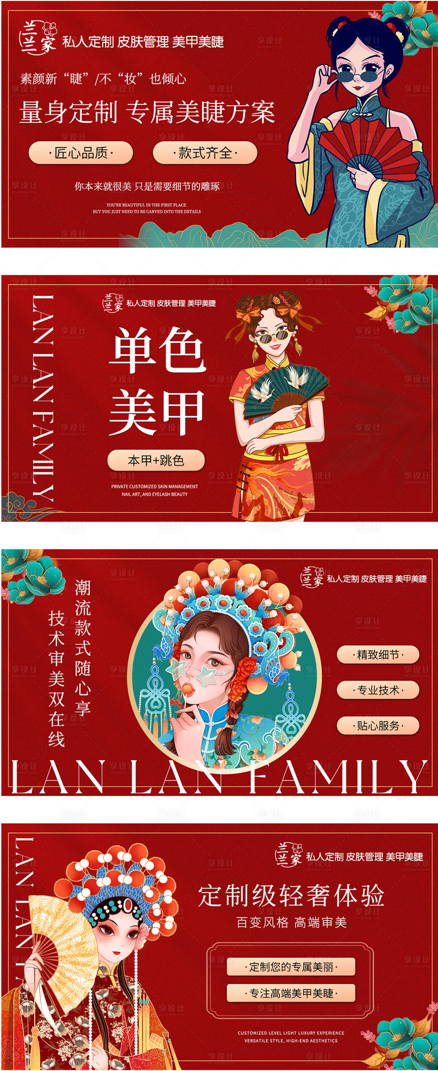 源文件下載【享設(shè)計】搜索編號：38480027376228057【美甲美睫紅色動漫古風(fēng)】