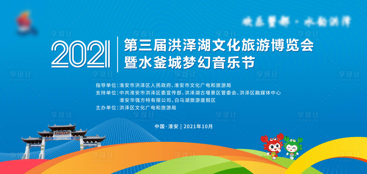 源文件下載【享設計】搜索編號：84330027423435376【文化旅游博覽會】
