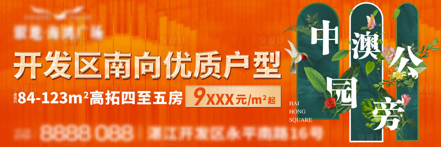 源文件下载【房地产户外广告】编号：85850027410707063