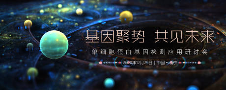 源文件下载【研讨会背景板】编号：85360027132592782