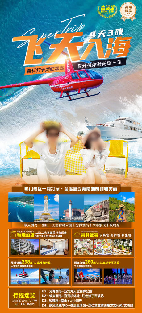 源文件下载【海南三亚高端旅游海报】编号：93680027101284912