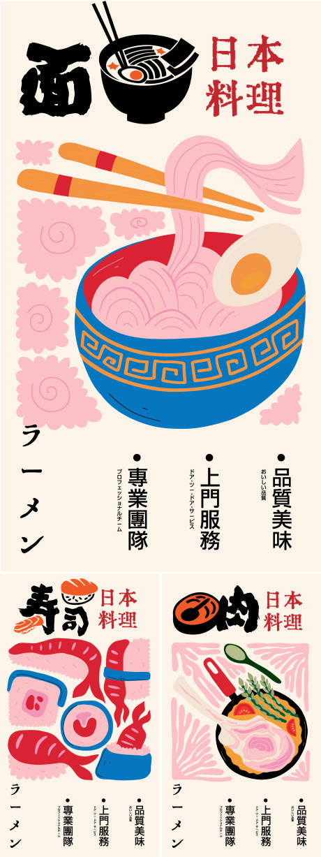源文件下载【享设计】搜索编号：65160027378948411【日料海报】