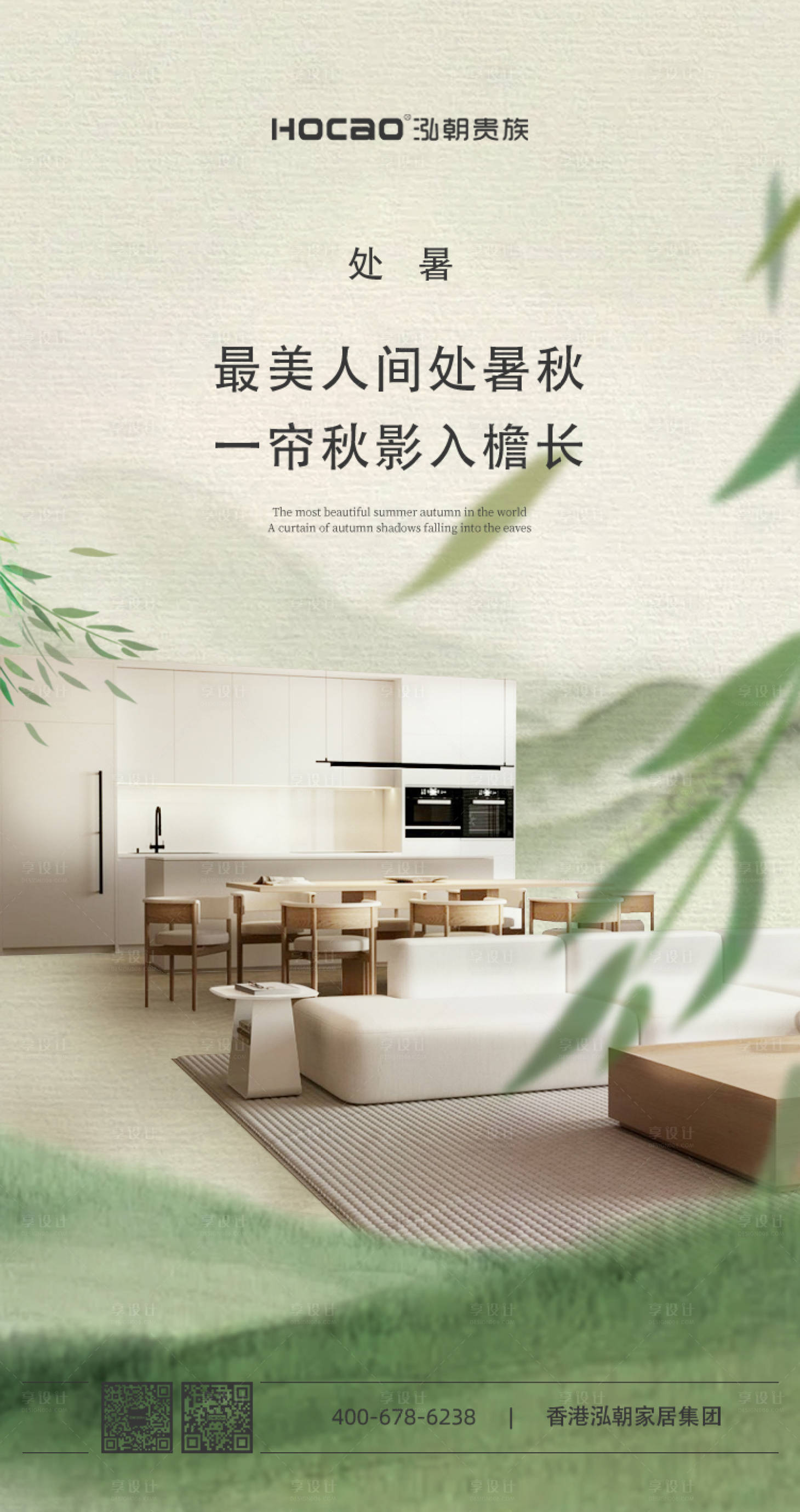 源文件下載【享設計】搜索編號：10780027497321058【處暑海報】