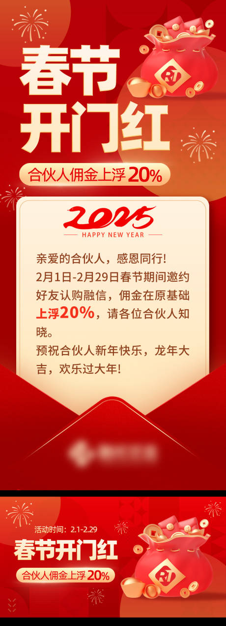 源文件下载【金融春节开门红海报】编号：82400027276508495