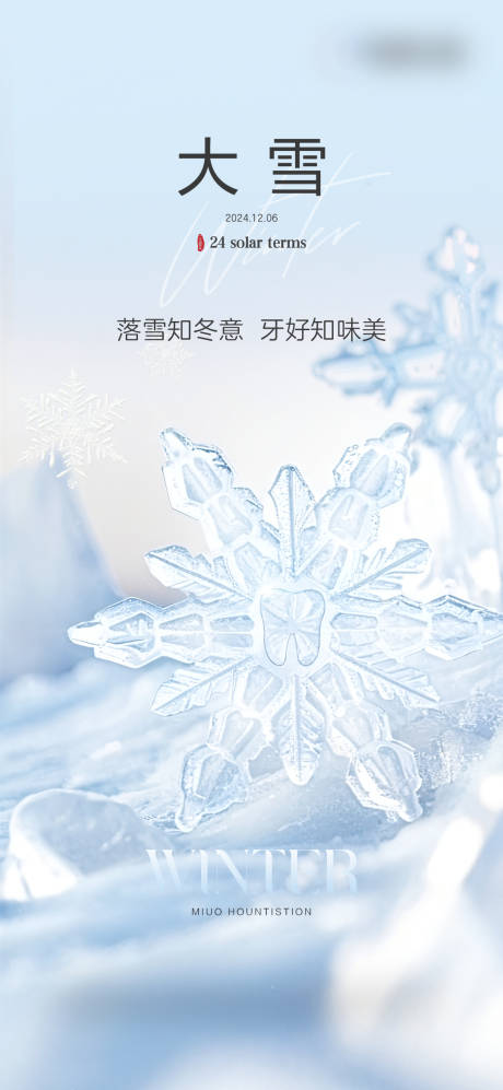 源文件下载【大雪海报】编号：93130027496826482